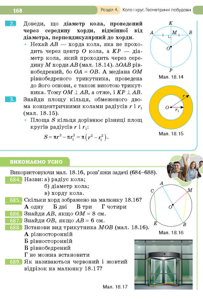 Підручник Геометрія 7 клас Бевз (2024)