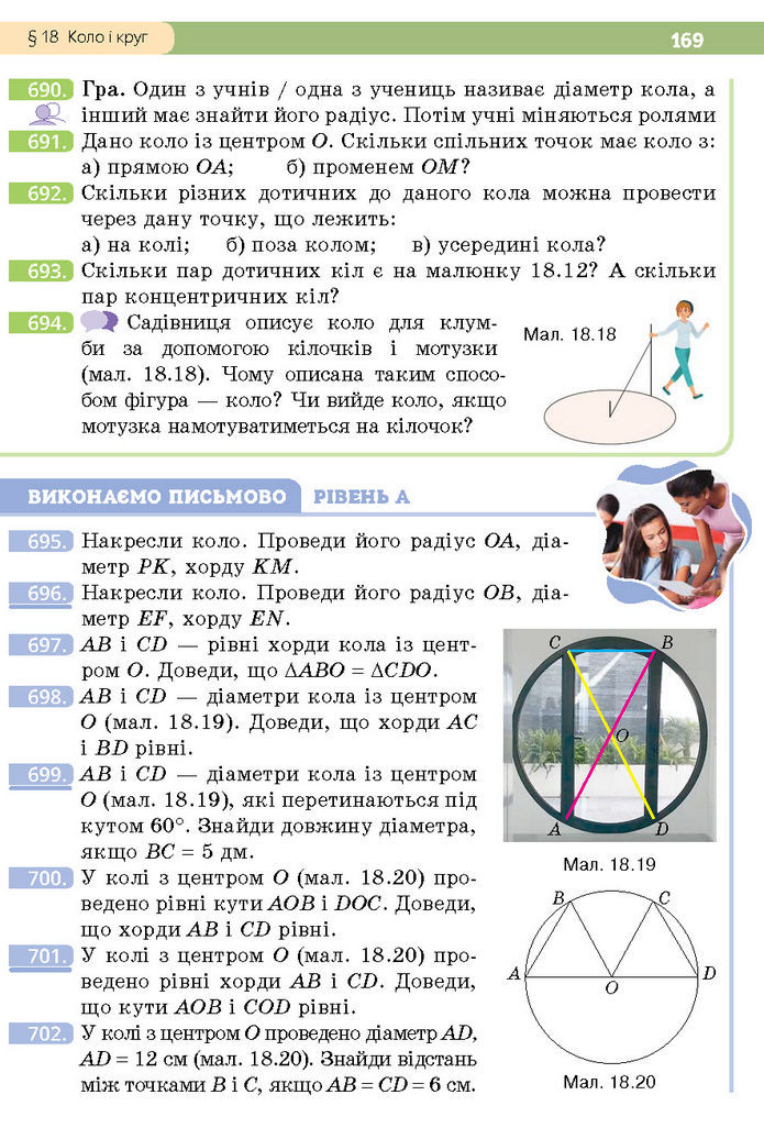 Підручник Геометрія 7 клас Бевз (2024)