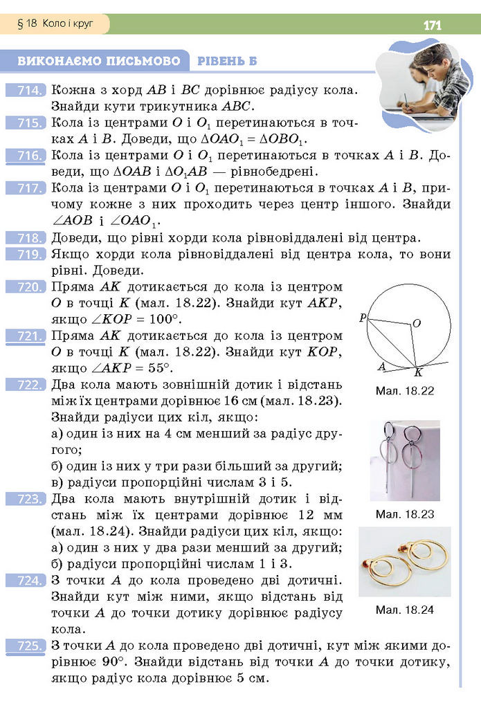 Підручник Геометрія 7 клас Бевз (2024)