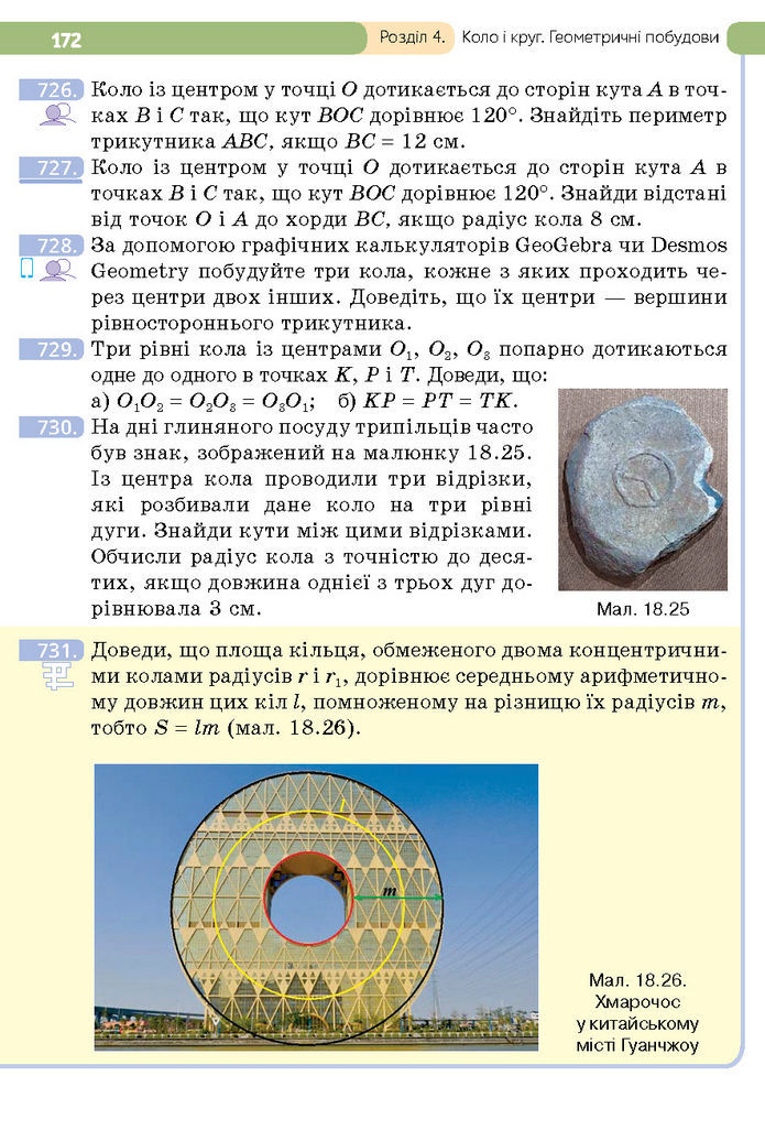 Підручник Геометрія 7 клас Бевз (2024)