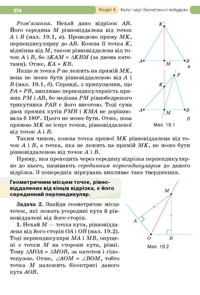 Підручник Геометрія 7 клас Бевз (2024)