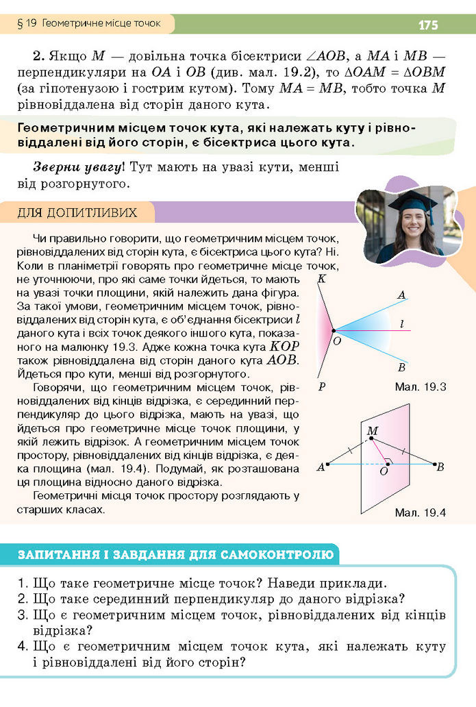 Підручник Геометрія 7 клас Бевз (2024)