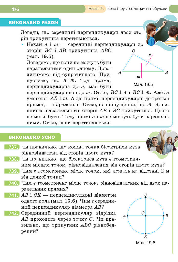 Підручник Геометрія 7 клас Бевз (2024)