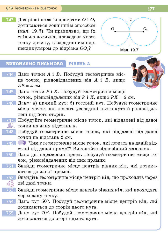 Підручник Геометрія 7 клас Бевз (2024)