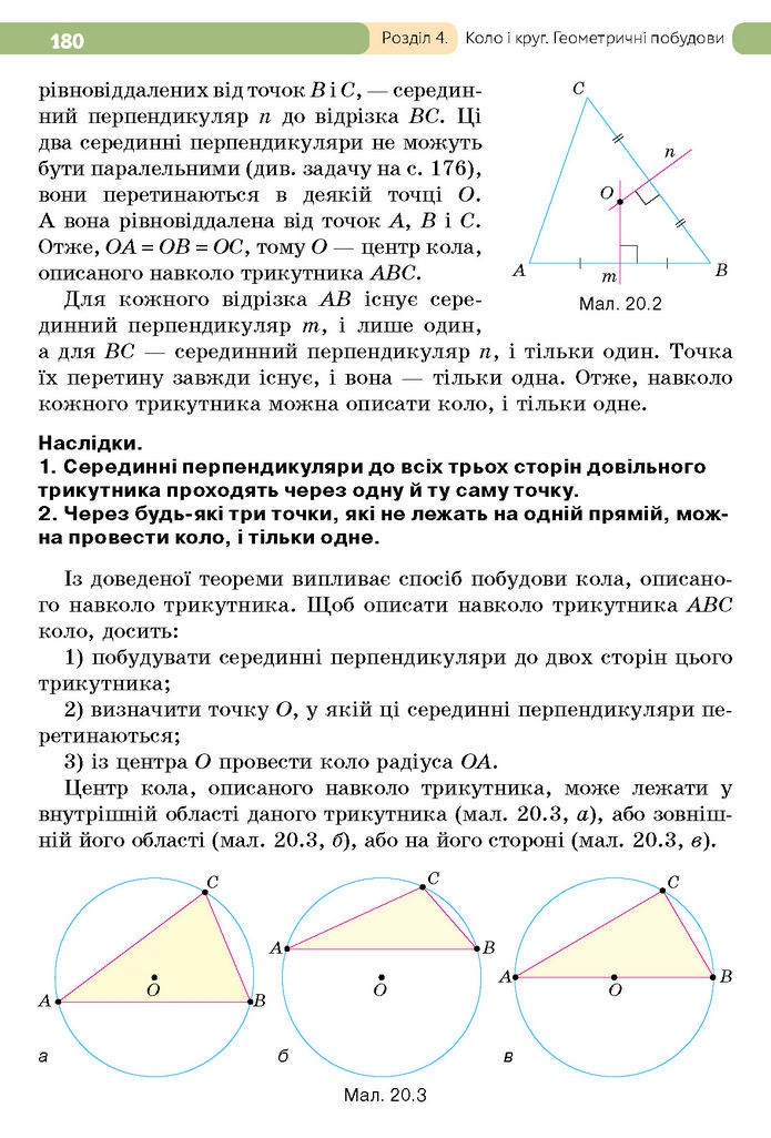 Підручник Геометрія 7 клас Бевз (2024)