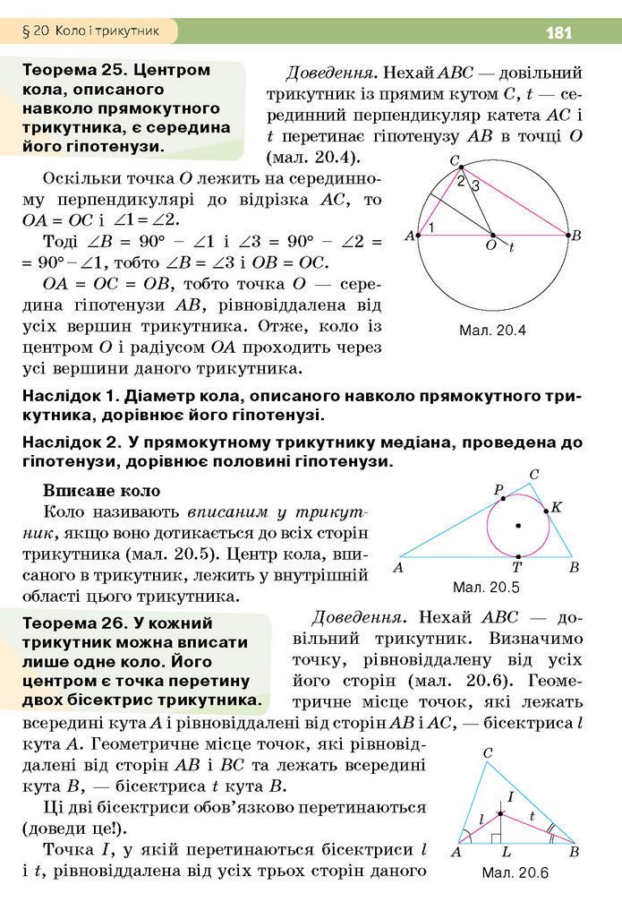 Підручник Геометрія 7 клас Бевз (2024)