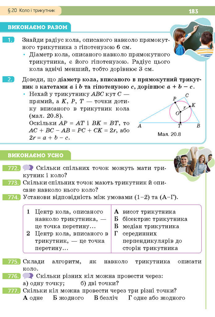 Підручник Геометрія 7 клас Бевз (2024)