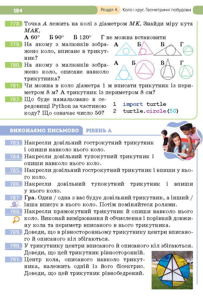 Підручник Геометрія 7 клас Бевз (2024)