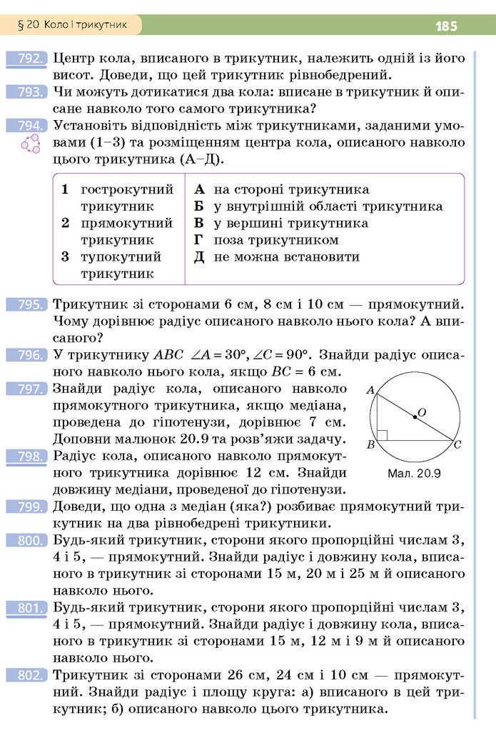 Підручник Геометрія 7 клас Бевз (2024)