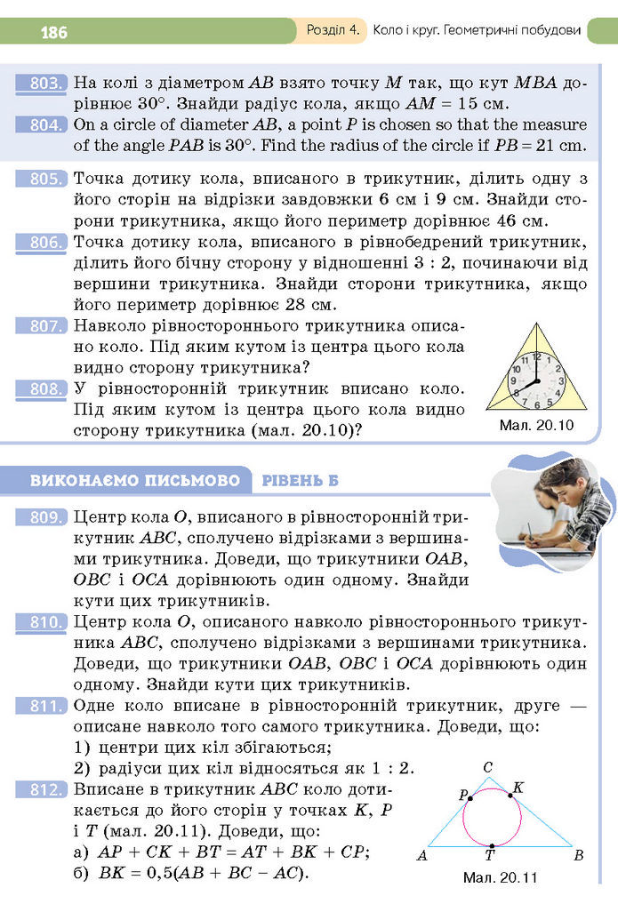 Підручник Геометрія 7 клас Бевз (2024)