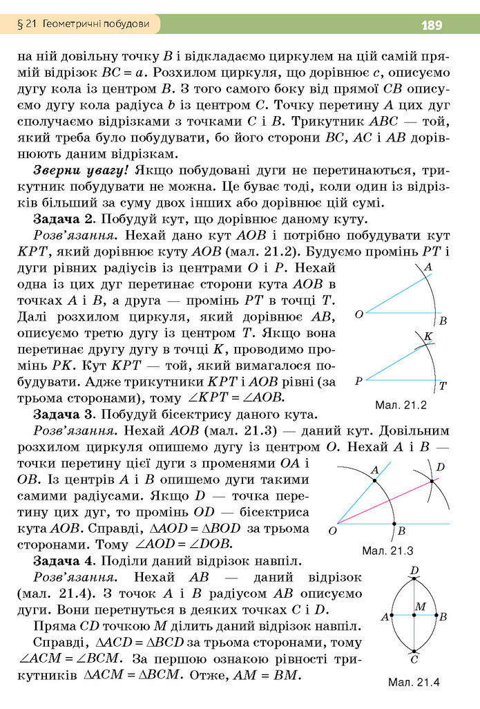 Підручник Геометрія 7 клас Бевз (2024)