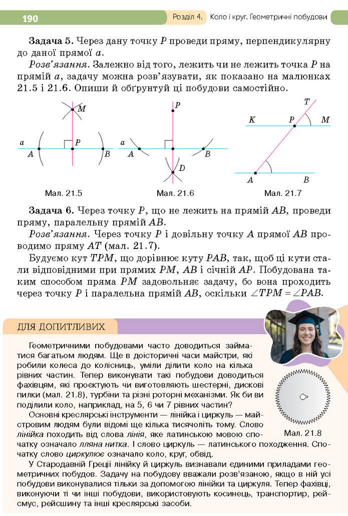 Підручник Геометрія 7 клас Бевз (2024)