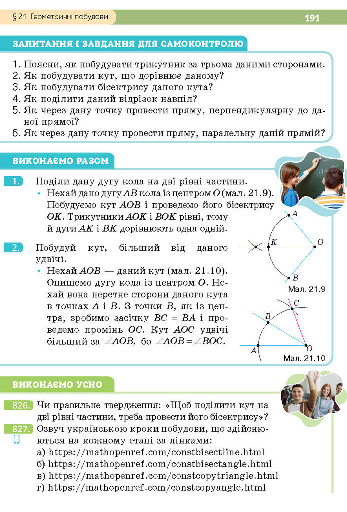 Підручник Геометрія 7 клас Бевз (2024)