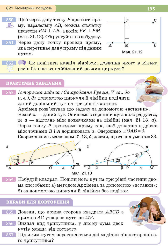 Підручник Геометрія 7 клас Бевз (2024)