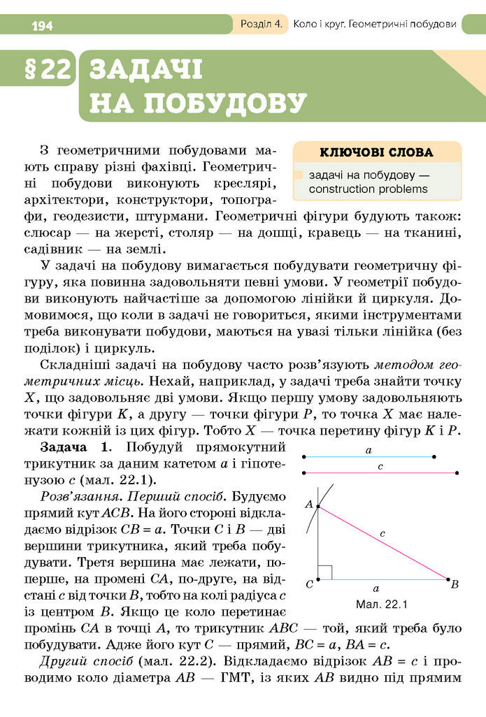 Підручник Геометрія 7 клас Бевз (2024)