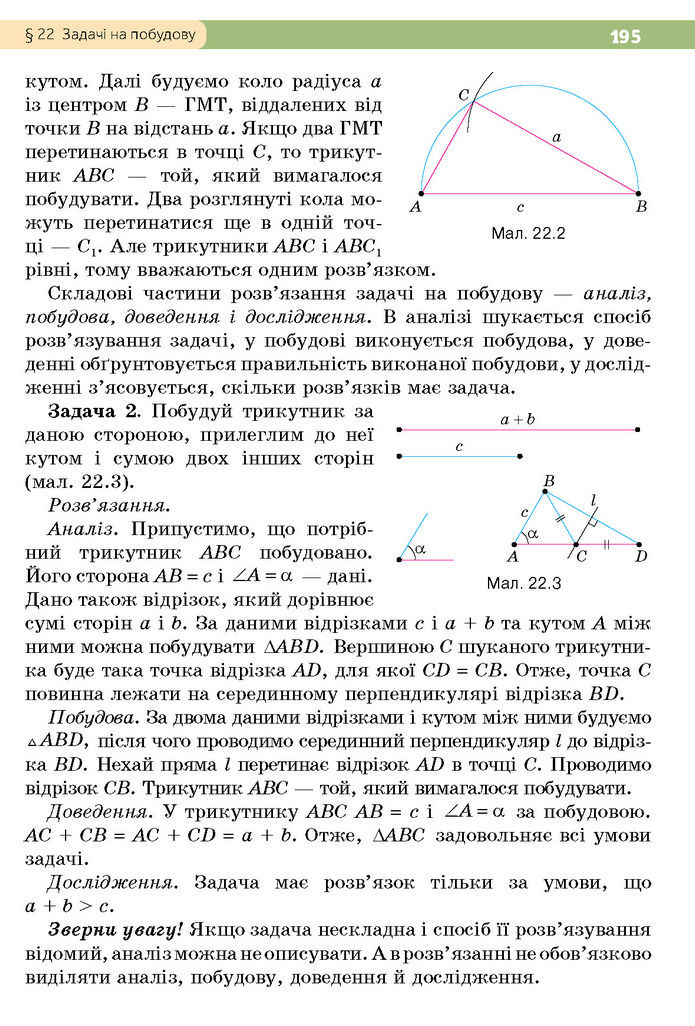 Підручник Геометрія 7 клас Бевз (2024)