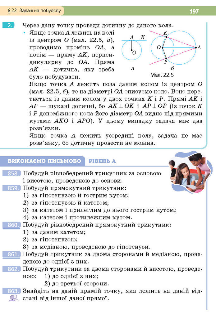 Підручник Геометрія 7 клас Бевз (2024)