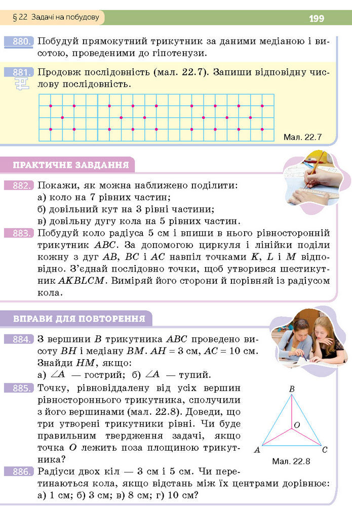 Підручник Геометрія 7 клас Бевз (2024)