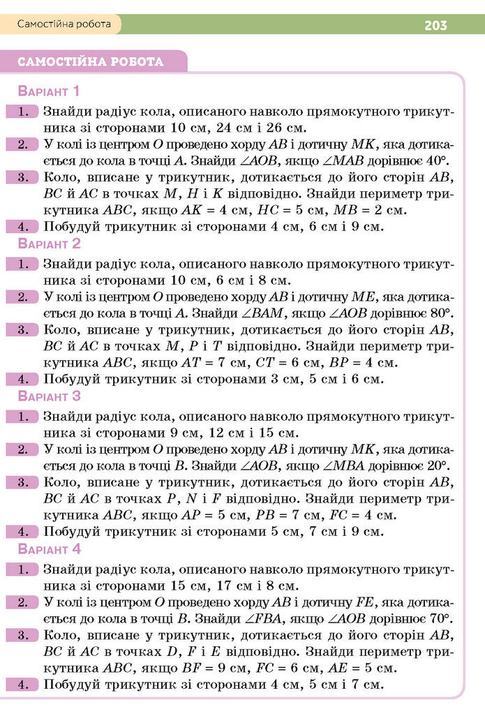 Підручник Геометрія 7 клас Бевз (2024)