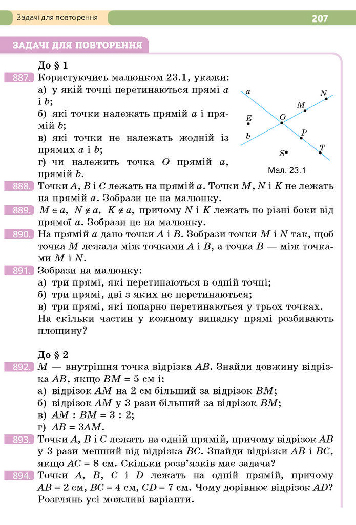 Підручник Геометрія 7 клас Бевз (2024)