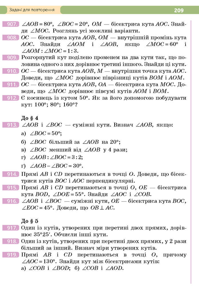 Підручник Геометрія 7 клас Бевз (2024)