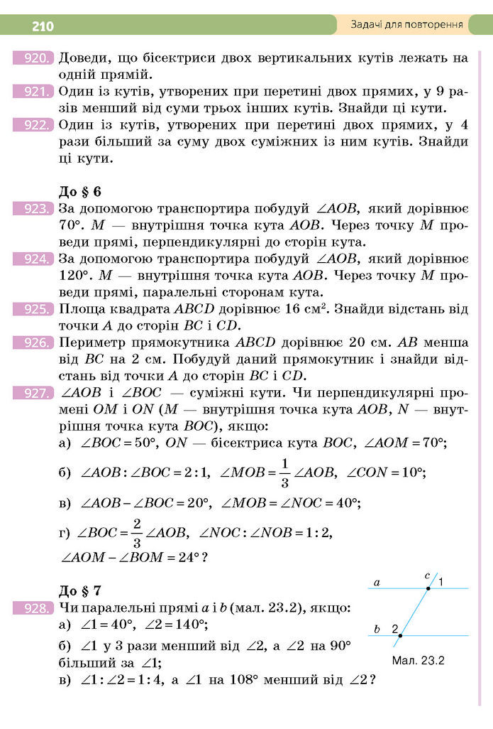 Підручник Геометрія 7 клас Бевз (2024)