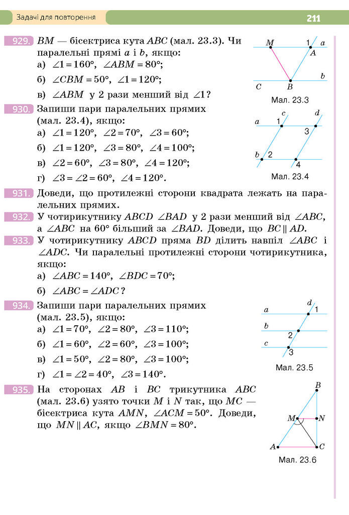 Підручник Геометрія 7 клас Бевз (2024)