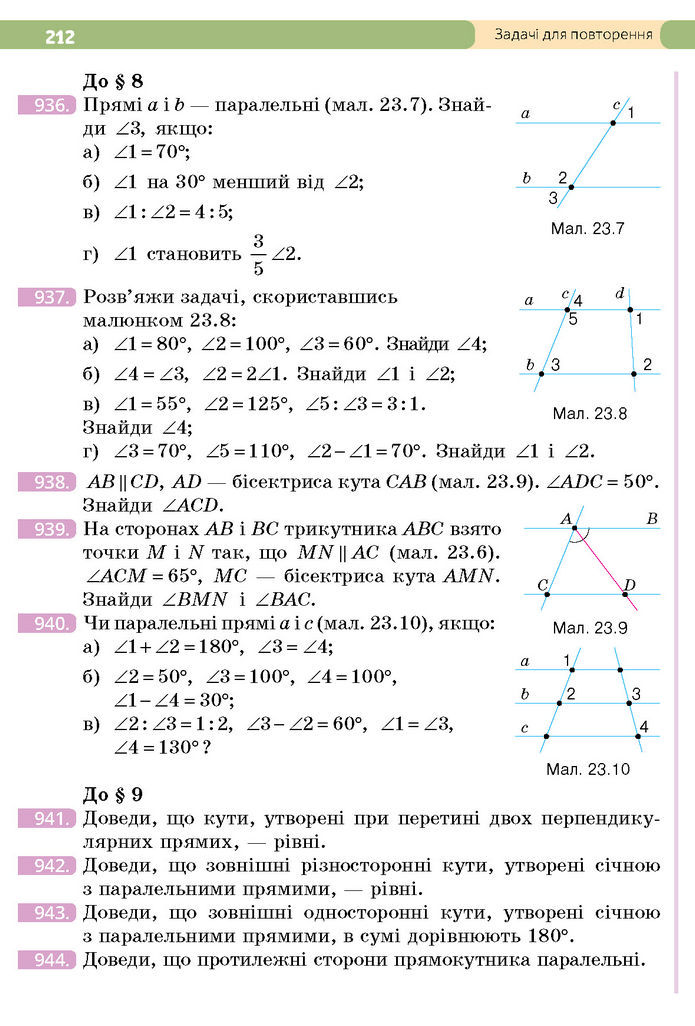 Підручник Геометрія 7 клас Бевз (2024)