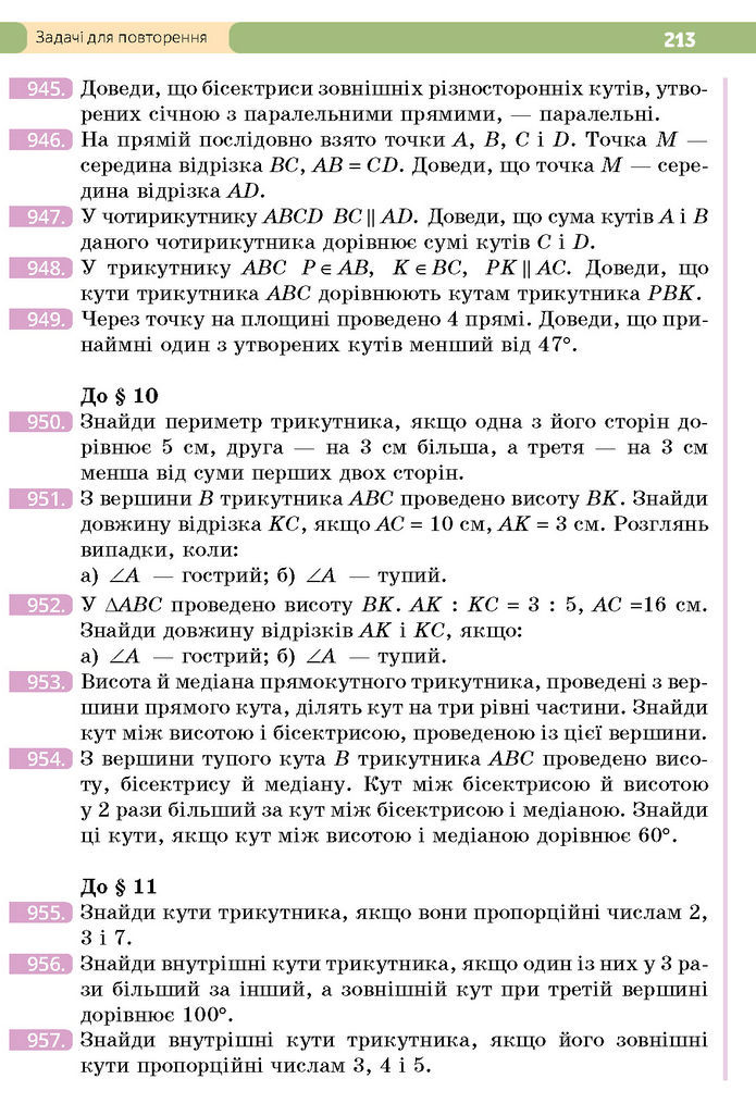 Підручник Геометрія 7 клас Бевз (2024)