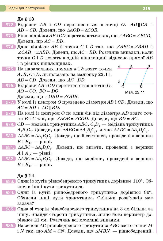 Підручник Геометрія 7 клас Бевз (2024)