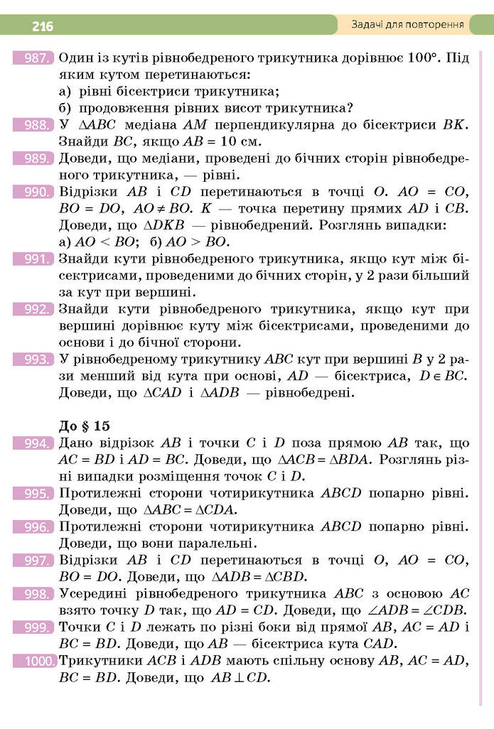 Підручник Геометрія 7 клас Бевз (2024)