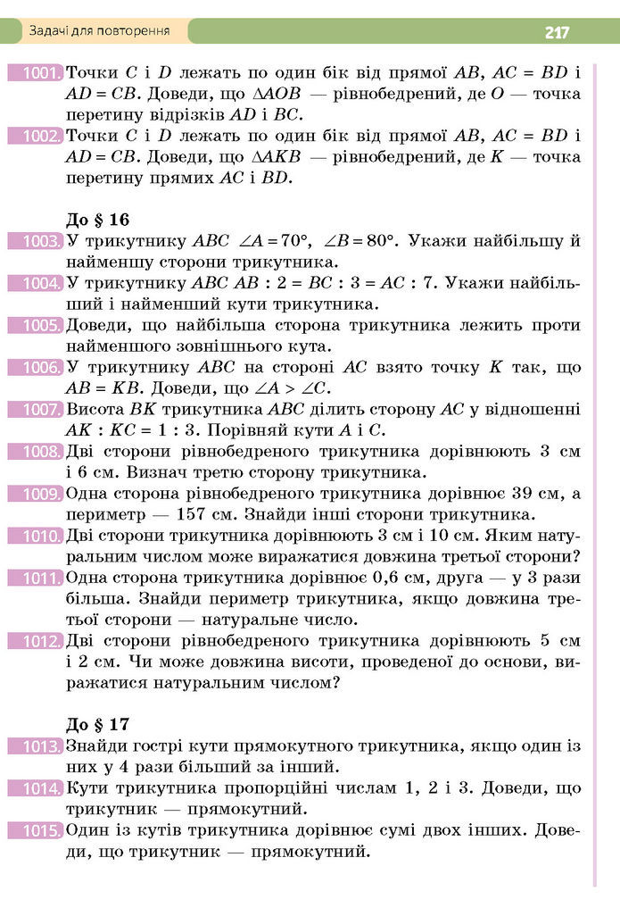 Підручник Геометрія 7 клас Бевз (2024)