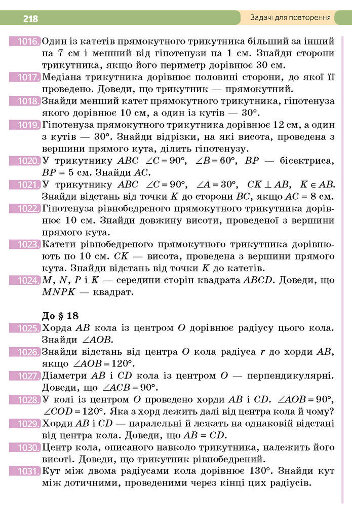 Підручник Геометрія 7 клас Бевз (2024)