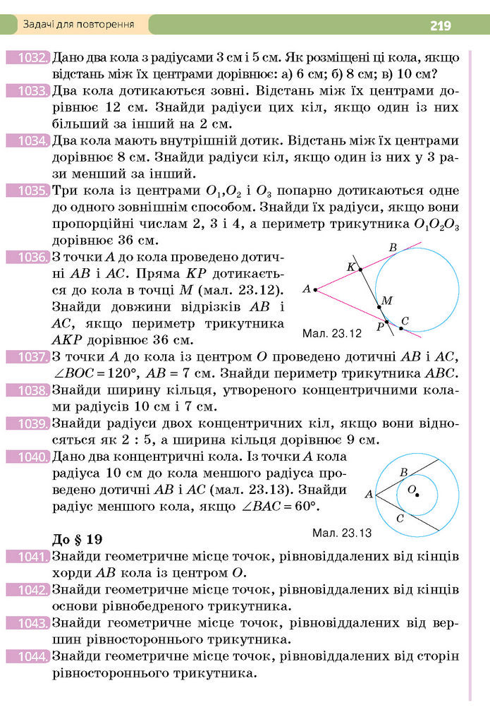 Підручник Геометрія 7 клас Бевз (2024)