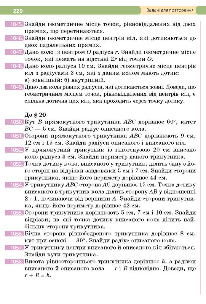 Підручник Геометрія 7 клас Бевз (2024)