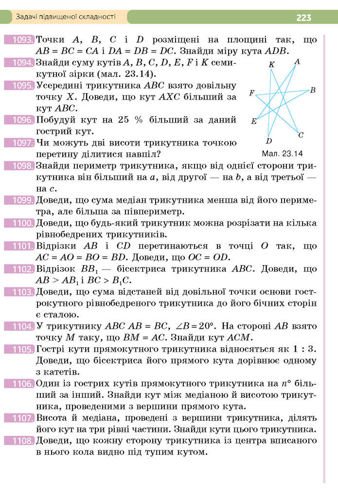 Підручник Геометрія 7 клас Бевз (2024)