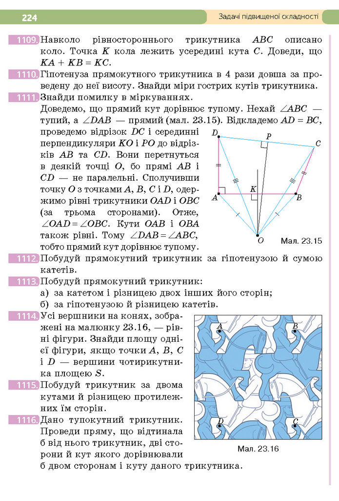 Підручник Геометрія 7 клас Бевз (2024)