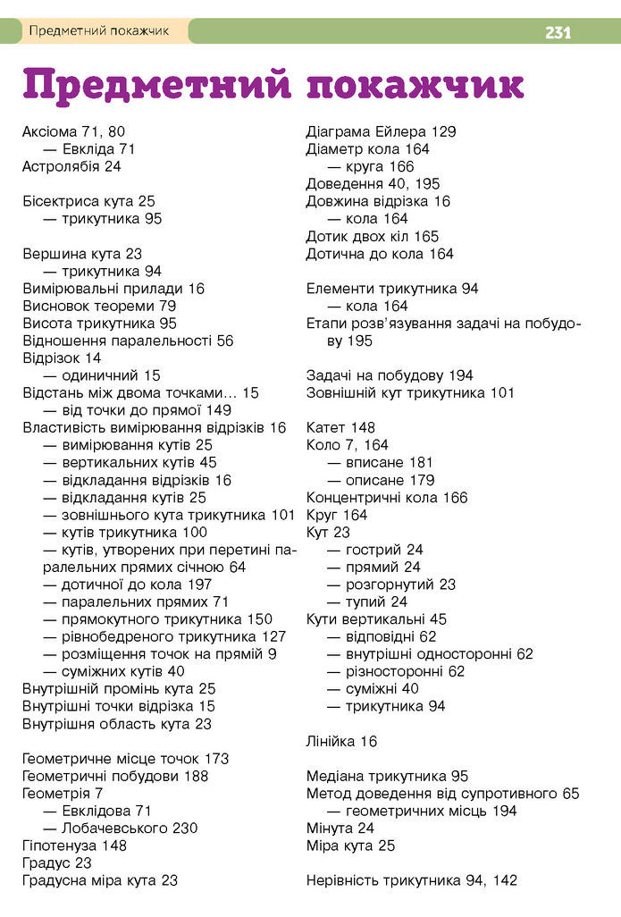 Підручник Геометрія 7 клас Бевз (2024)