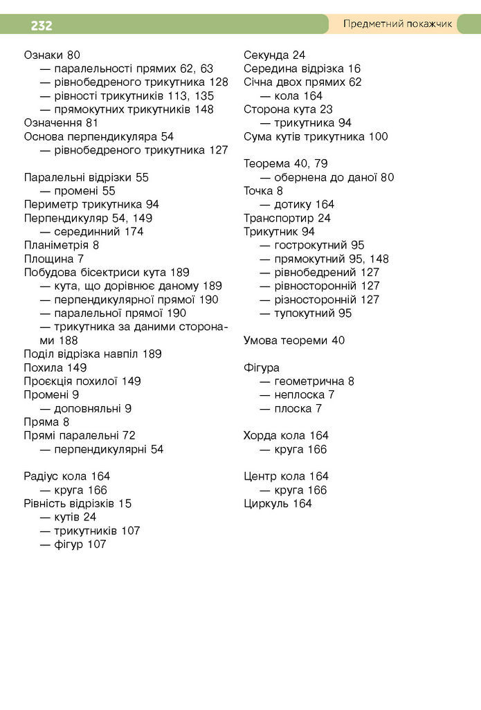 Підручник Геометрія 7 клас Бевз (2024)