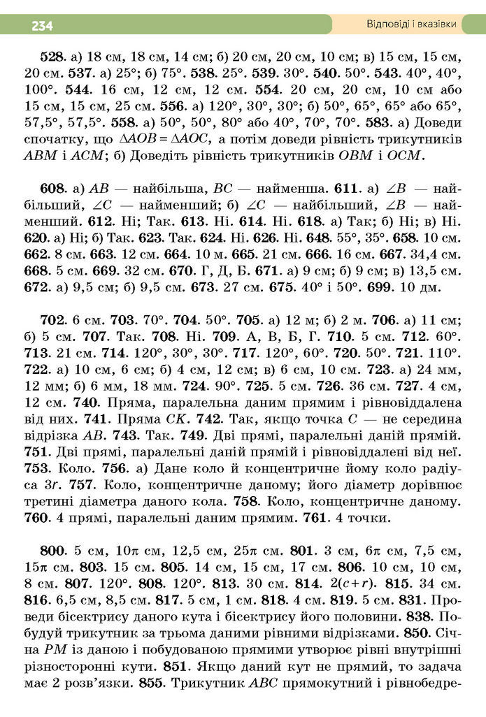 Підручник Геометрія 7 клас Бевз (2024)