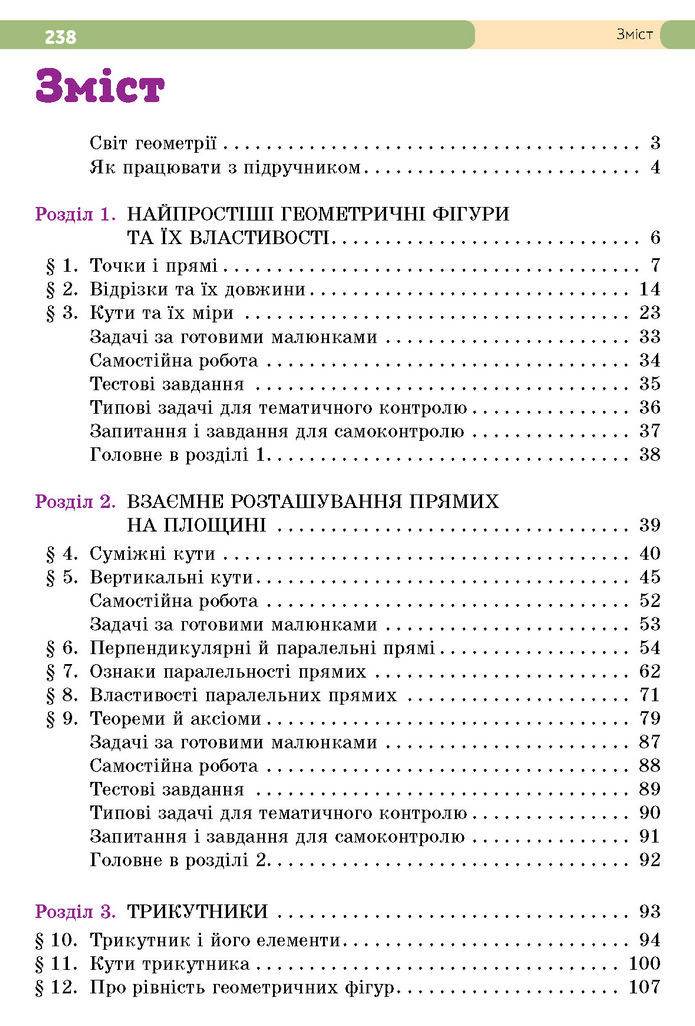 Підручник Геометрія 7 клас Бевз (2024)