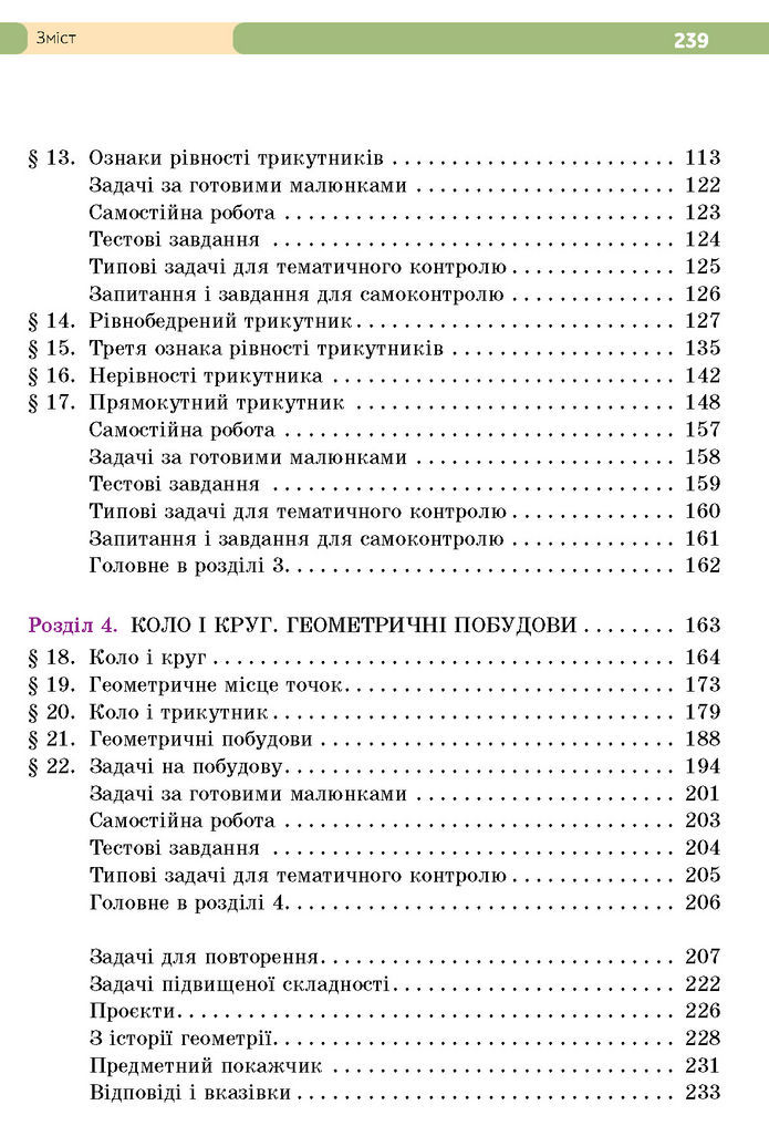 Підручник Геометрія 7 клас Бевз (2024)