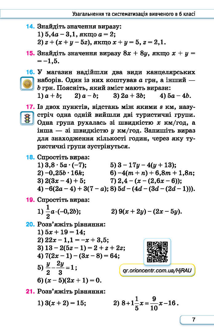 Підручник Алгебра 7 клас Тарасенкова (2024)