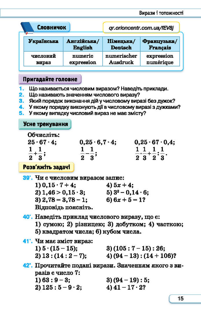 Підручник Алгебра 7 клас Тарасенкова (2024)