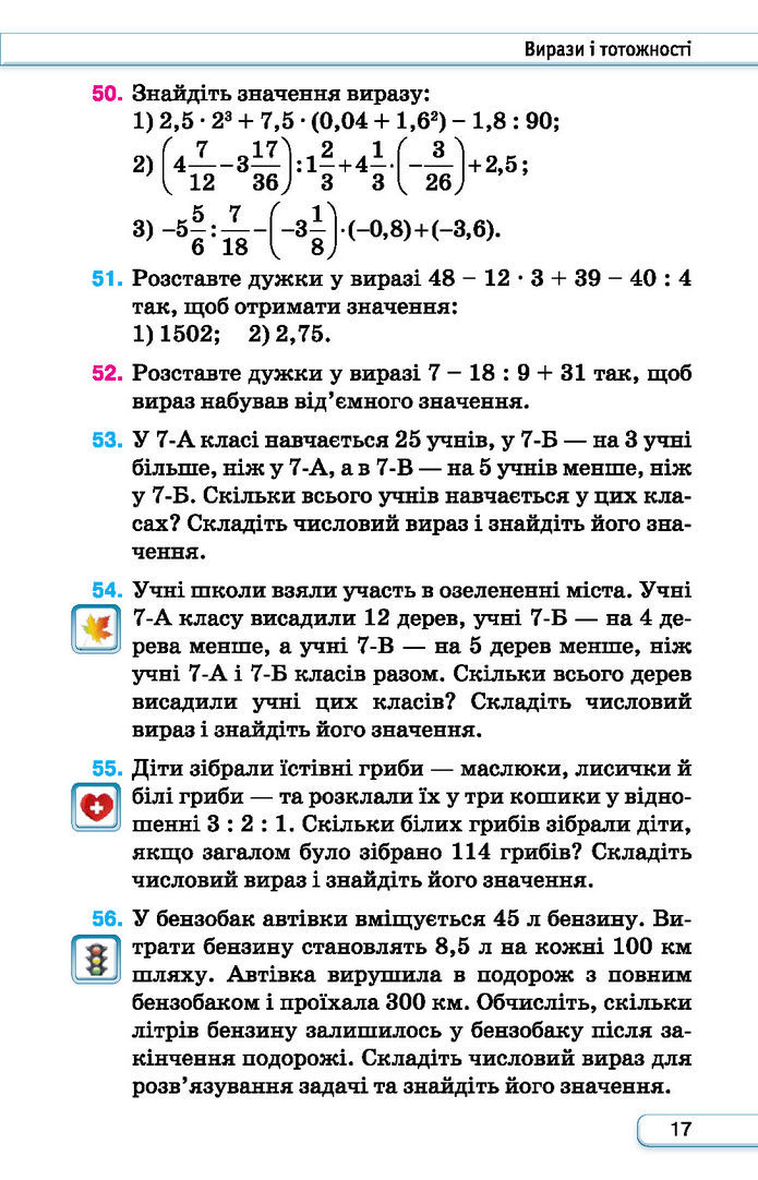 Підручник Алгебра 7 клас Тарасенкова (2024)