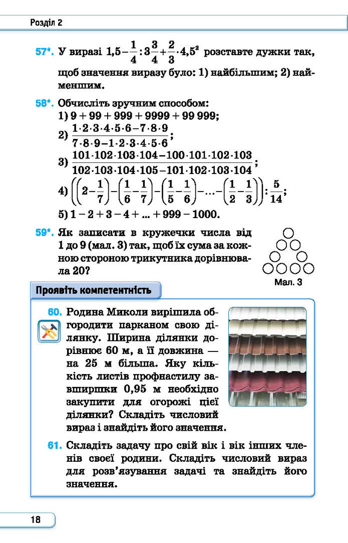 Підручник Алгебра 7 клас Тарасенкова (2024)