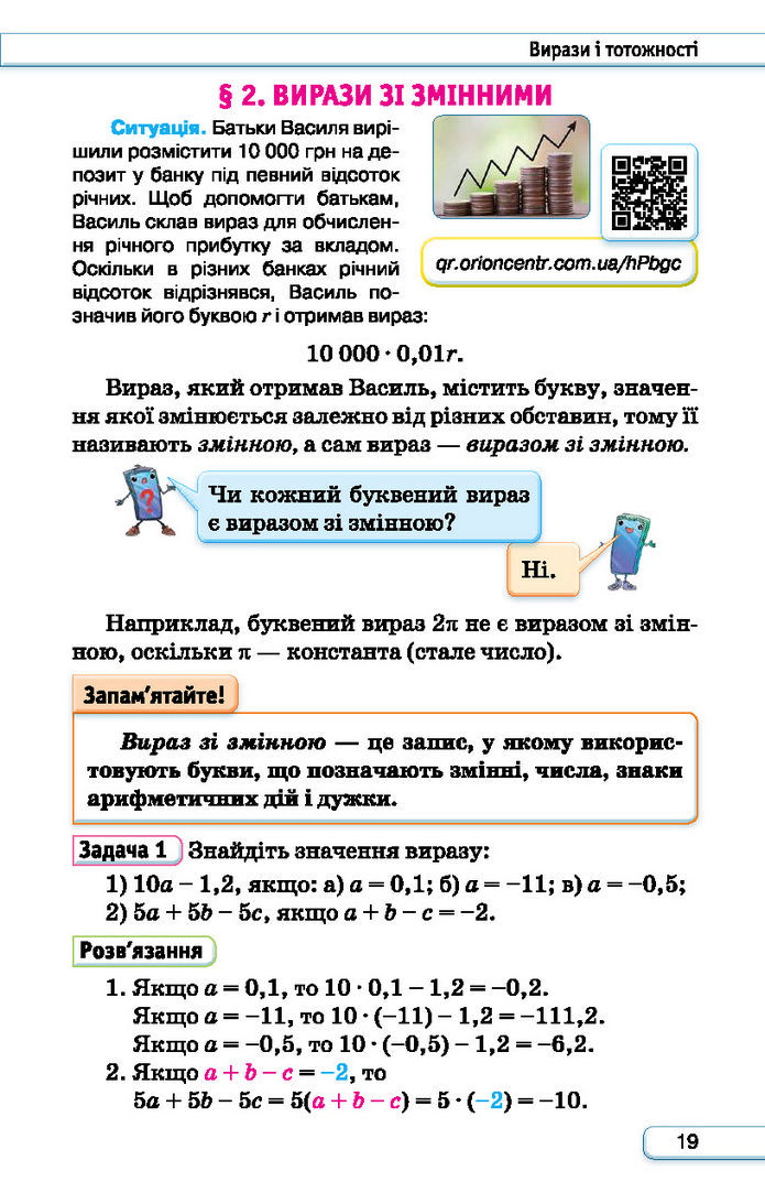 Підручник Алгебра 7 клас Тарасенкова (2024)