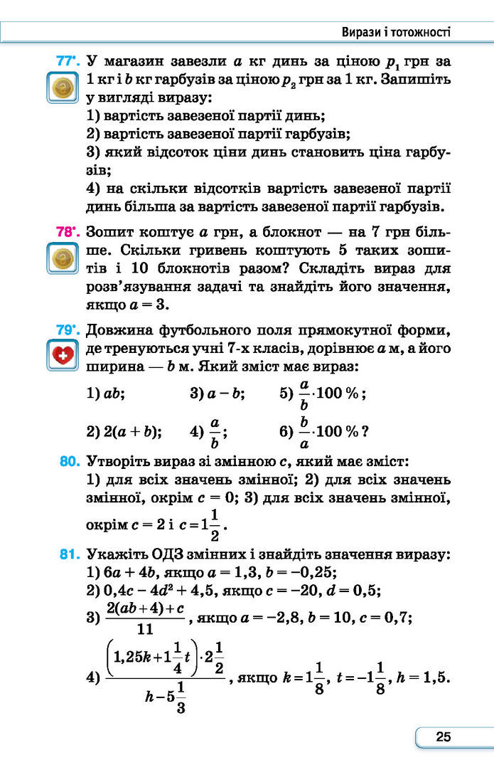 Підручник Алгебра 7 клас Тарасенкова (2024)