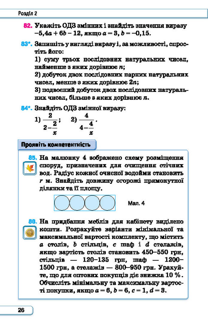 Підручник Алгебра 7 клас Тарасенкова (2024)