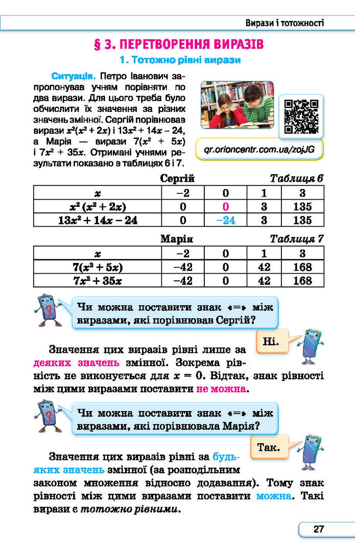 Підручник Алгебра 7 клас Тарасенкова (2024)